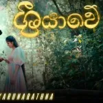 Sriyawe - Krishan Karunarathna