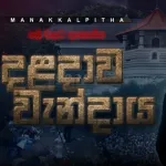 Daladawa Wandaya - Manakkalpitha