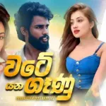 Wate Yana Geenu - Prabath K Dissnayaka