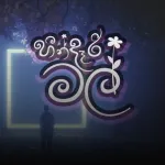 Heendari Mal - Janith Iddamalgoda