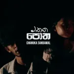 Mathaka Potha - Chanuka Sandamal?