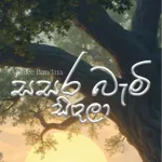 Sasara Bami Sindala - Anjalee Bandara