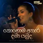 Kohoma Athara Dama Yamuda - Midori Karunarathna