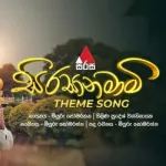 Sirasa Namami - Miyuru Somarathne & Thilina Sudesh