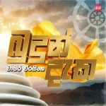 Budun Daka - Chamara Weerasinghe