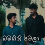 Badagini Welaa - The Lokka