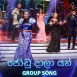 Joodu Daala Yan (Group Song) - Dream Star Season 12