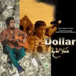 Dollar Dahaya (Amu Sinduwa) - Sanjeew Lonliyes
