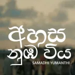 Ahasa Nuba Viya - Samidhi Yumanthi
