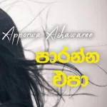 Paranna Epa - Apoorwa Ashawaree