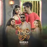 Aale Katha - Mangala Denex