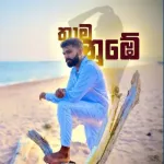 Thama Nube - Hansi Kavindya