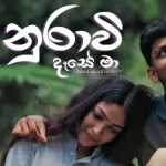 Nurawee Dase Ma - Deneth Vishmitha