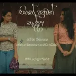 Hithak Papuwak Nedda - Shashika Nisansala