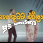 Hodatama Eria Sudu Nona - Sudu Malli