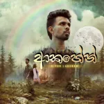 Aakahen - Nipun Lakshan