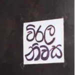 Wirala Niwasa - Anjana Yasiru
