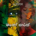 Mano Parak (AjiVox) - Ajith Sanjeewa Perera