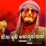 Hitha Ida Nodunnath - Chandana Walpola