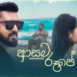 Asama Roope - A?shan Kapugedara