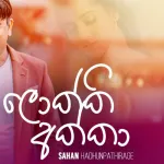 Lokki Akka - Sahan Hadhunpathirage