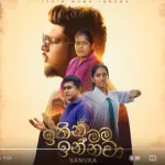 Ithin Mama Innawa - Sanuka Wickramasinghe