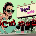 Walan Kade (Parody) - Gmama Tv