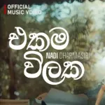 Ekama Vilaka - Nadi Dharmasiri