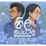 Nil Katarolu - Gamika