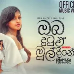 Oba Dutu E Mul Dine (Cover) - Shanilka Fernando