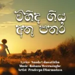 Vihida Giya - Pradeepa Dharmadasa