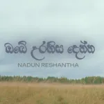Obe Urahisa Denna - Nadun Reshantha