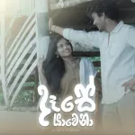 Dase Yavena - Akindu Disaanayake