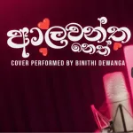Alawantha Neth (Cover By Hans) - Binithi Dewanga