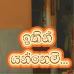 Itin Yannemi - Sarala Samudini