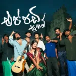 Eppadi Suham (Amu Sinduwa) - Sanjeew Lonliyes