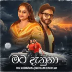 Mata Danuna - Rose Alagiyawanna & Samitha Mudunkotuwa