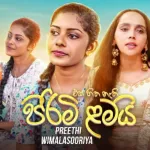 Eka Hitha Nethi Pirimi Lamai - Preethi Wimalasooriya