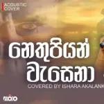 Nethupiyan Wasena Thura (Cover) - Ishara Akalanka