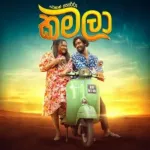Kamala - Tehan Perera