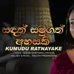 Sandath Samugath Ahasaki - Kumudu Rathnayake