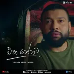 Epa Yannata (Sangeethe Season 2) - Anura Priyakelum