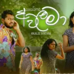 Awalama - Anjalee Bandara