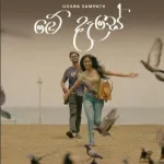 Me Dase - Udara Sampath