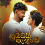 Numbawai Pathuwe - Anjalee Herath