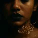 Kalu Thol - Gloomy