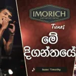 Me Diganthaye (Imorich Tunes) - Isaac Timothy
