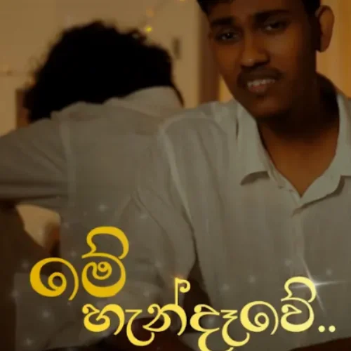 Me Handawe (Susuman Horen) - Bimsara Serasinghe