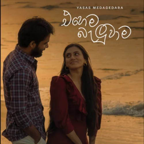 Ehema Baluwama - Yasas Medagedara