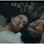 Kondurawee - Jayss & AKIIY